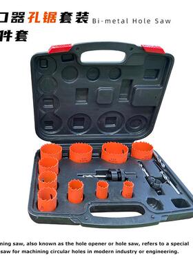 管切口机15件金属开孔器 19-64mm10孔锯4接杆套装配合PN-1/2A简单