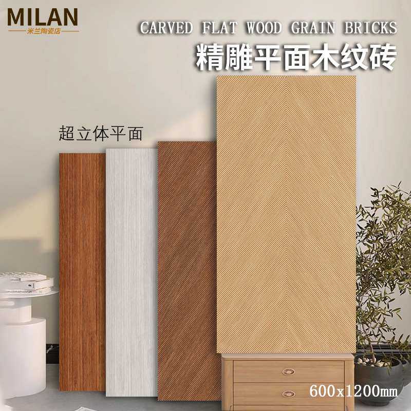 全瓷拉槽仿木纹瓷砖北欧卫生间浴室背景墙砖侘寂风复古厕所地砖