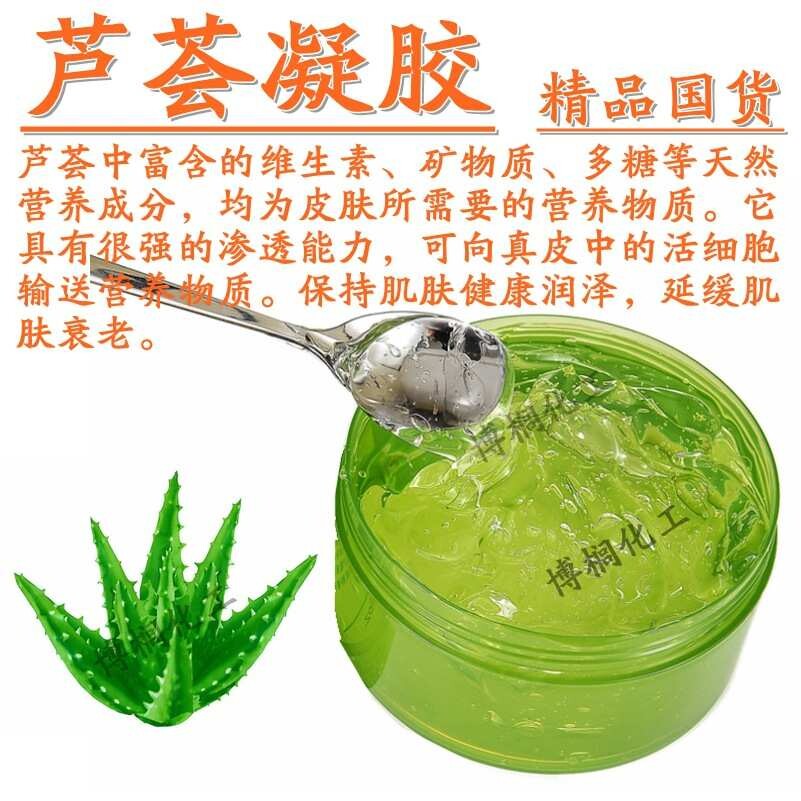 优势 芦荟胶 控油保湿 晒后修复 芦荟凝胶 纯植物提取芦荟