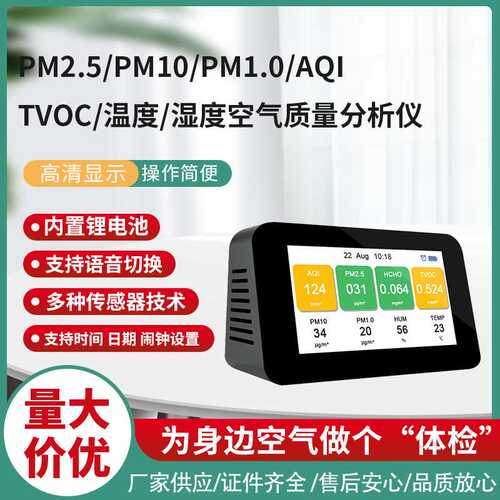 鼎盟 多功能 空气质量检测仪 AQI 粉尘PM2.5甲醛HCHO TVOC英文版