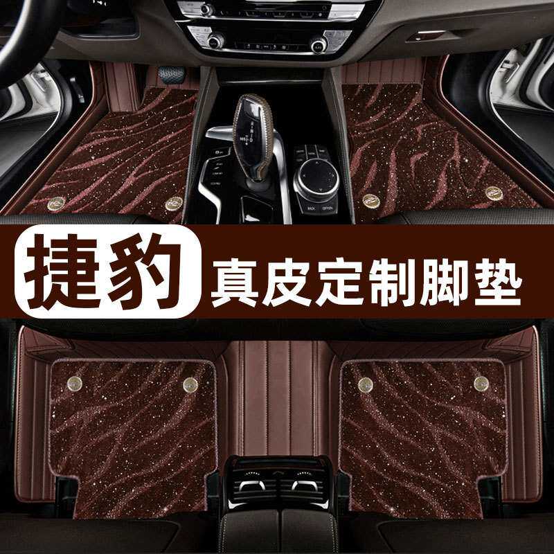 适用于捷豹XEL F-PACE XFL E-PACE XJ汽车专用内饰全包围真皮脚垫