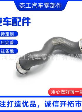 厂家直销2045011682 适用于奔驰 C级 W204 散热器软管 汽车配件
