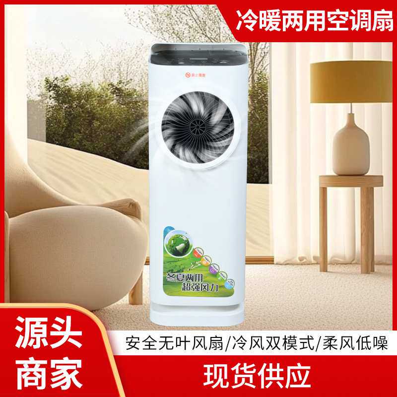 制冷加湿净化空气调节扇加水循环立式节能冷风机冷风扇冷暖两用