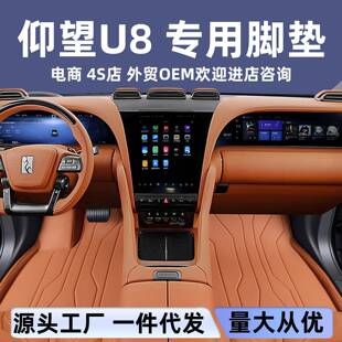 适用于仰望U8脚垫全包围汽车内饰改装后备箱垫全套地毯垫配件用品