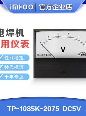 TP-1085K-2075 DC5V替代横河yokogawa电焊机用指针电流表电压表