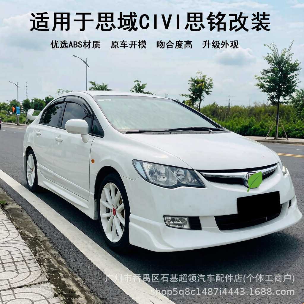 适用于12-13款思域CIVI思铭改装小包围前铲侧裙前保险杠包围套件
