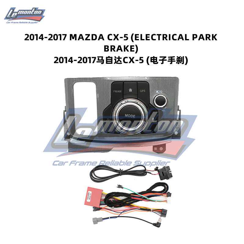 适用于2014-2017马自达CX-5(电子手刹) 改装旋钮控制总成配件套框
