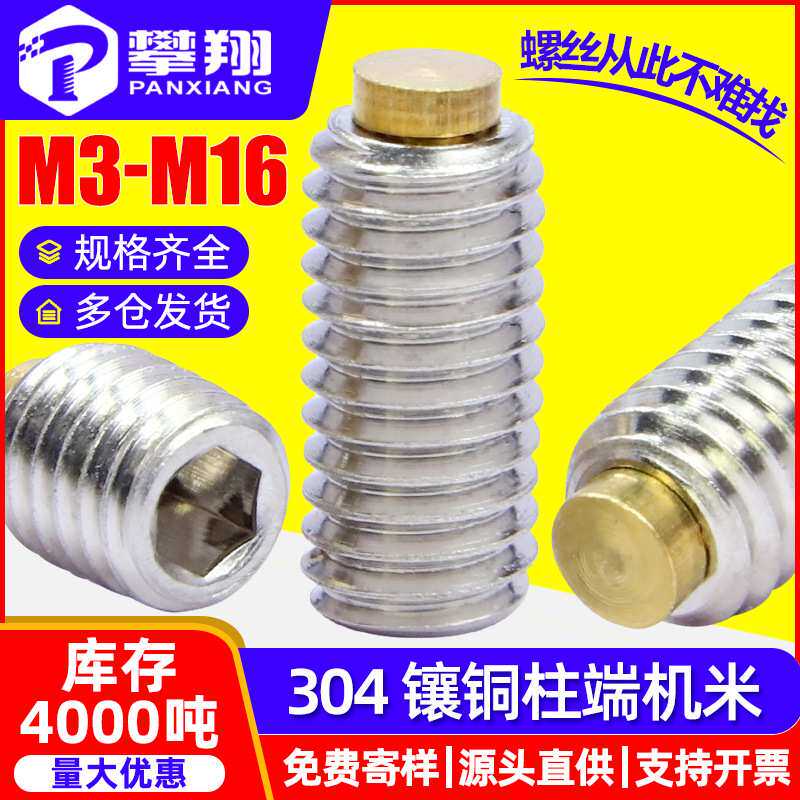 304不锈钢凸端镶铜紧定螺丝圆柱端机米螺丝内六角螺钉M3M4M5M6M8