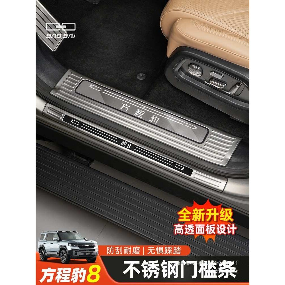 途锐方程豹8适用迎宾踏板门槛条护板内饰品不锈钢保护条