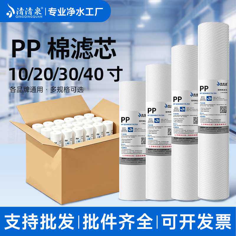 厂家直销净水器滤芯PP棉整箱10/20/30/40寸带骨架精密过滤通用棉