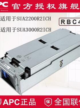 APC原装原厂内置电池RBC43 SUA2200R2ICH SUA3000R2ICH专用电池