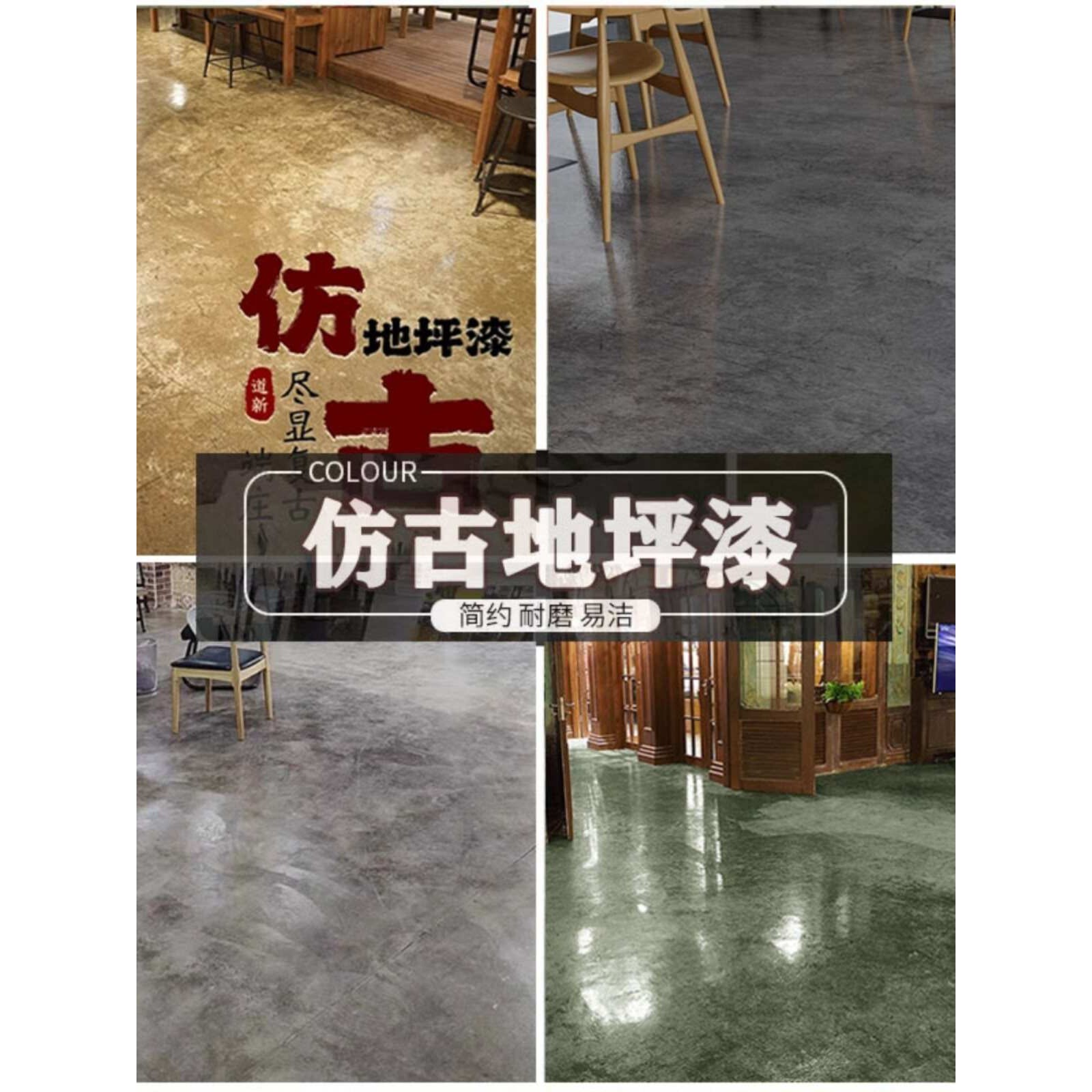 水泥地面漆做旧仿古地坪漆水性店面艺术漆防滑耐磨复古工业风