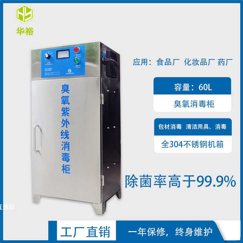 臭氧消毒柜紫外线食品包装材料纸箱实验工具服装灭菌柜食品级餐具