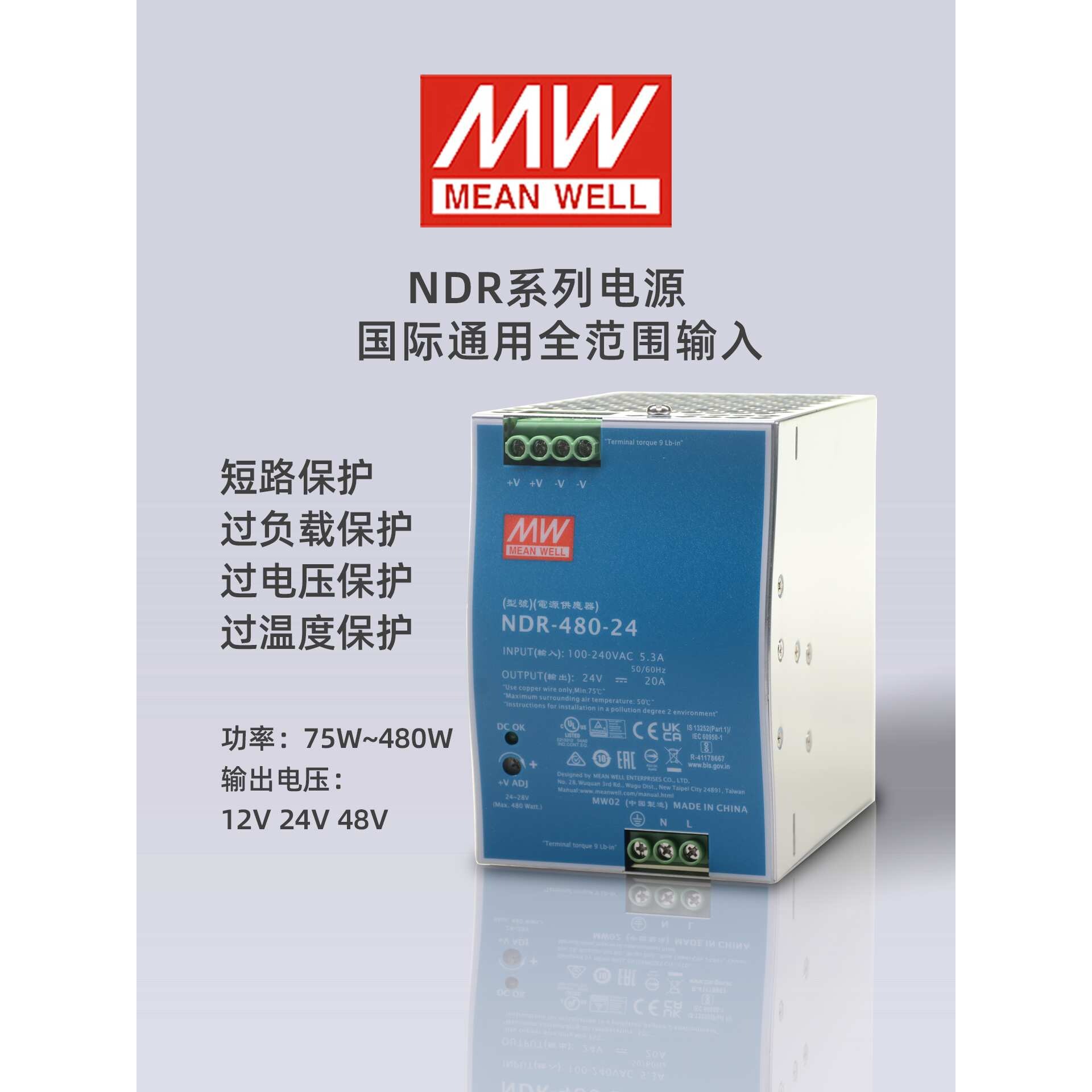 NDR-480明纬220转24/48V导轨20A开关电源DRP变压器PLC驱动工控W