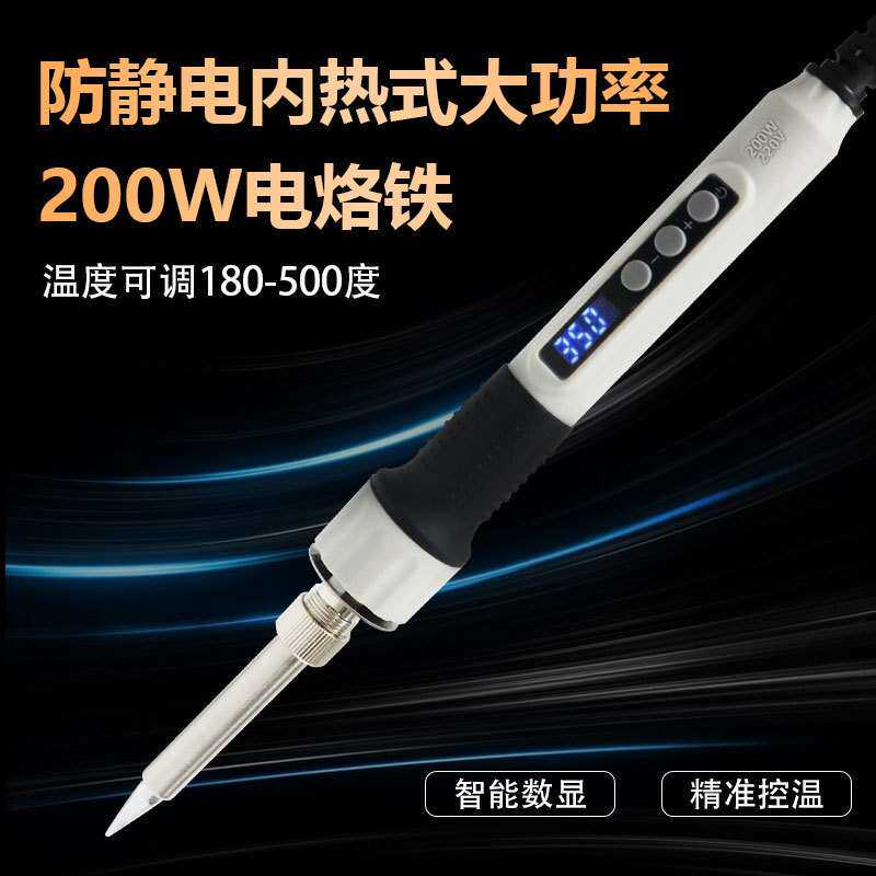 三插200W数显电烙铁内热可调温工业级大功率电器焊接维修融锡枪