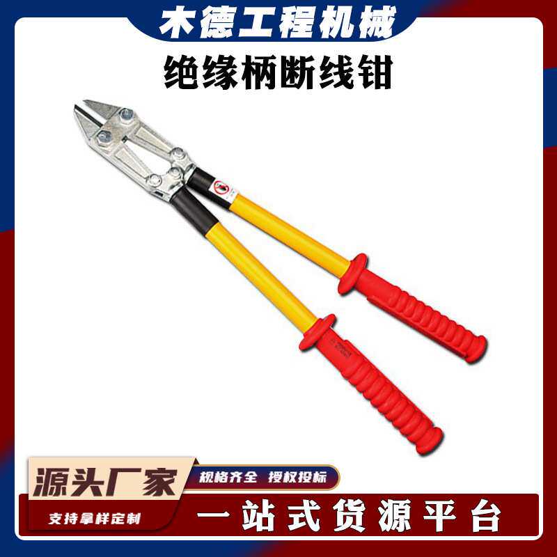 断线剪橡胶剪刀手动断线钳手柄电工剪电缆断线