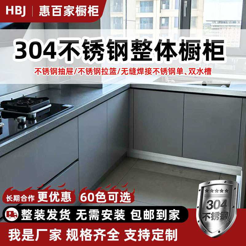 304不锈钢橱柜厨房厨柜灶台柜碗柜带拉篮水槽家具收纳储物家用