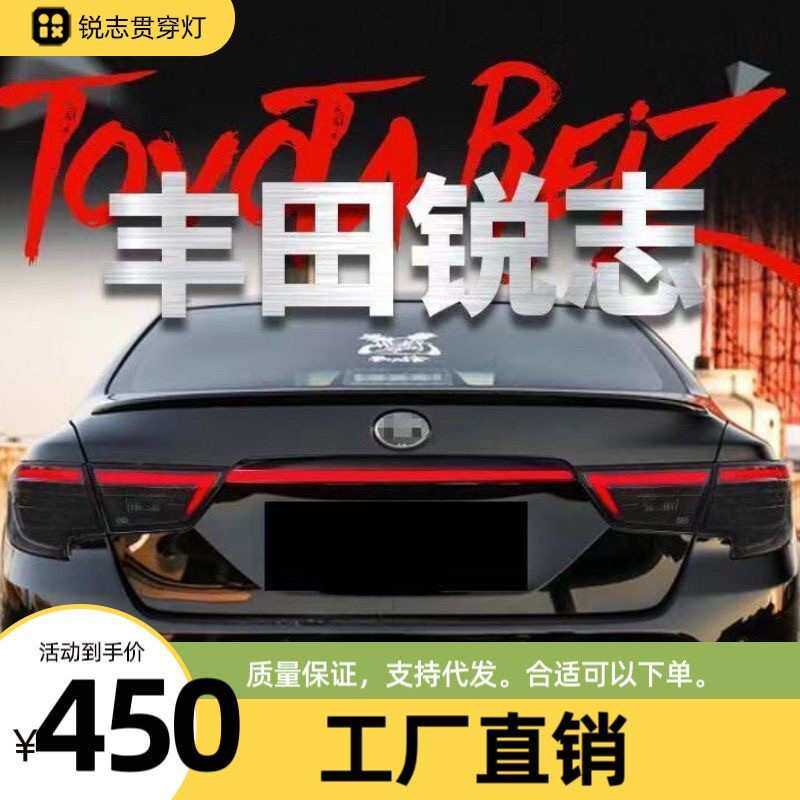 适用于10-17款新锐志贯穿式后尾灯总成改装LED行车灯流水转向灯