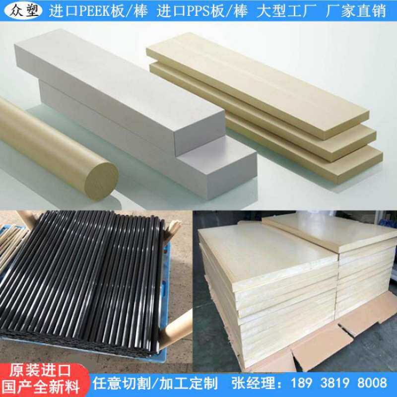 进口 peek板 本色PPS棒 pps板 加纤聚醚醚酮板 耐高温PEEK棒CNC