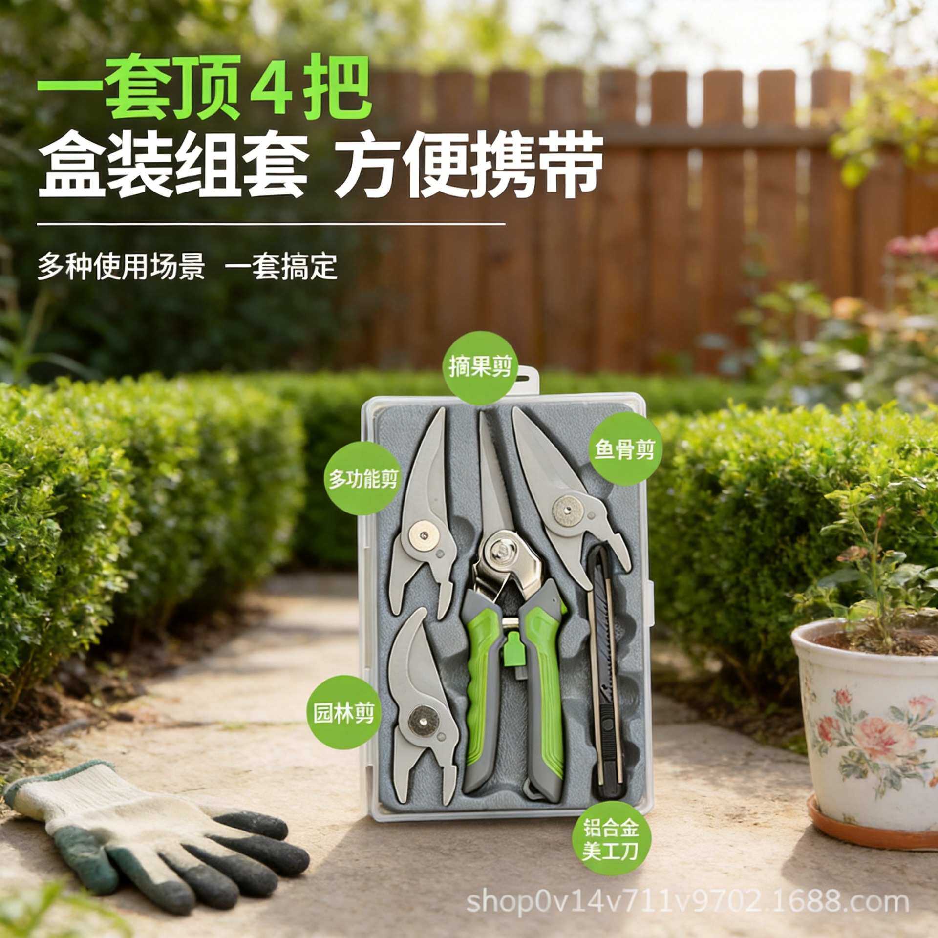园艺工具大全草坪园林修剪剪刀摘果鱼骨多功能美工刀组合套装
