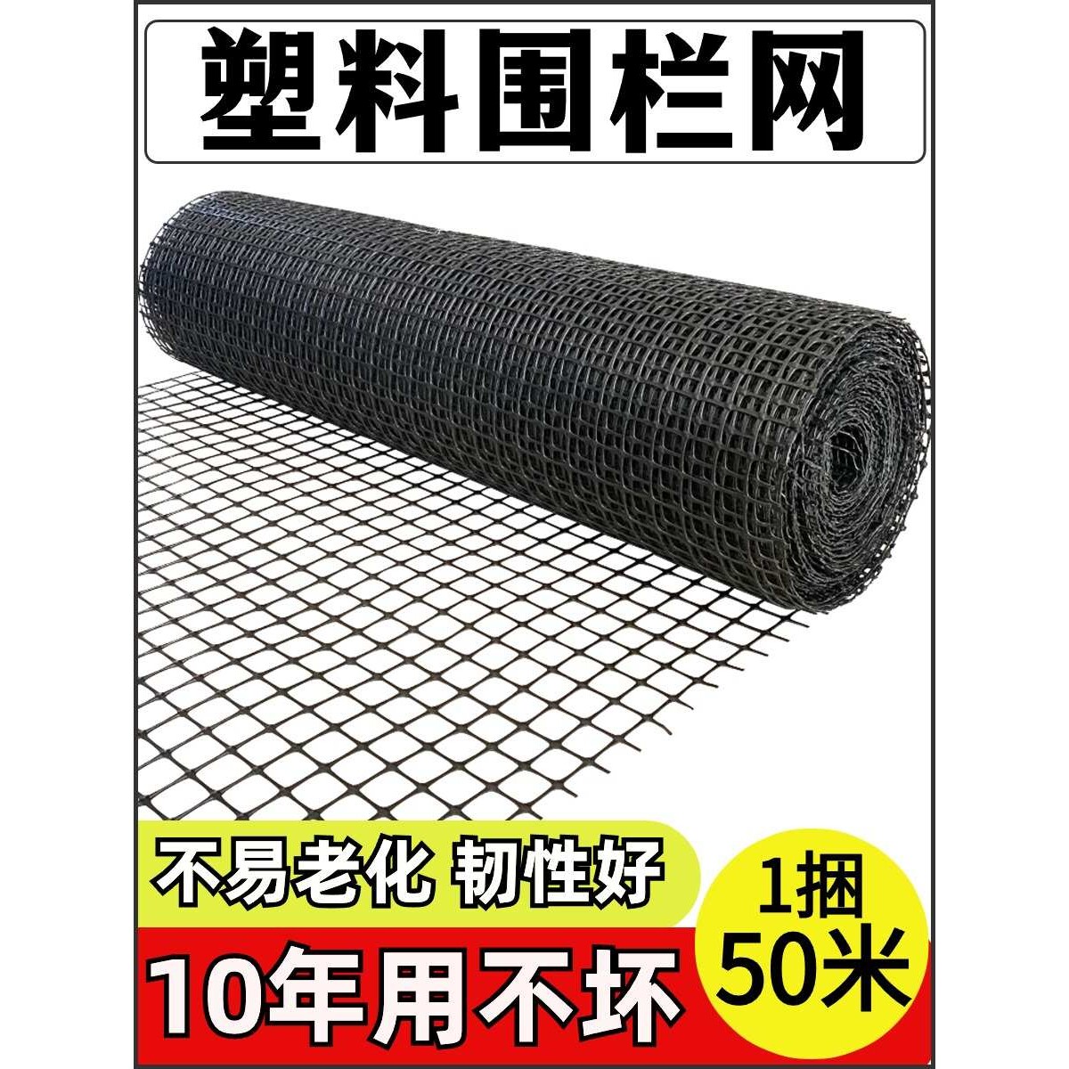 加厚塑料网围栏网养殖网拦鸡鸭网护栏网隔离网菜园果园鱼塘防护网