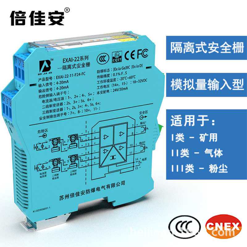 倍佳安 防爆隔离安全栅 4-20mA/开关量/频率量/RS485//以太网/USB