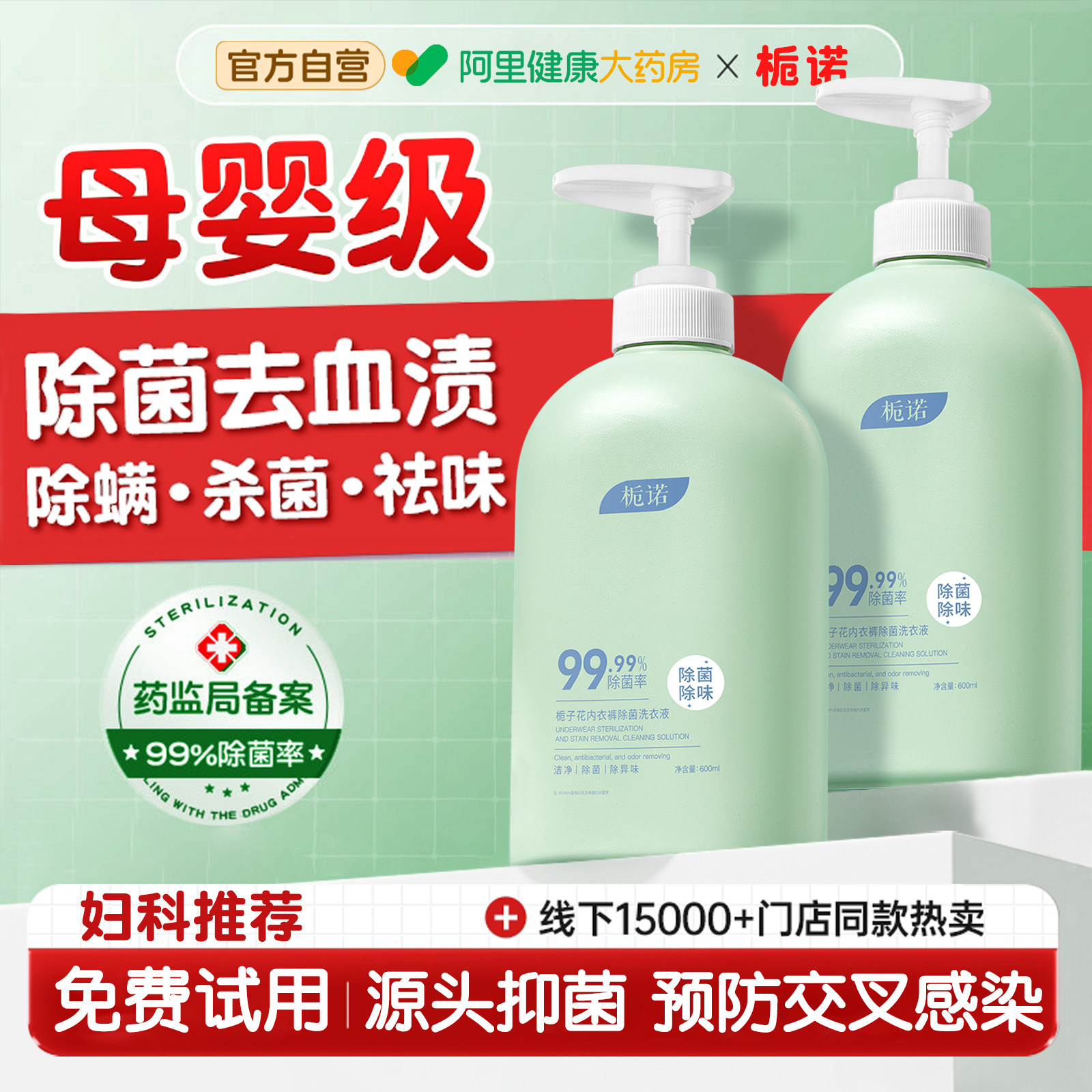 内衣洗衣液内裤专用女士抑菌除螨去黄血渍清洁液杀正品官方旗舰店,洗护清洁剂/卫生巾/纸/香薰,内衣洗衣液,淘宝优惠券,粉丝福利购,淘宝优惠卷