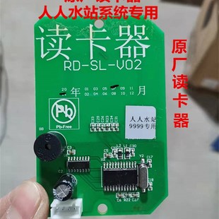 格美松浦好自然日日顺社区售水机原厂电源板读卡器控制板温控板