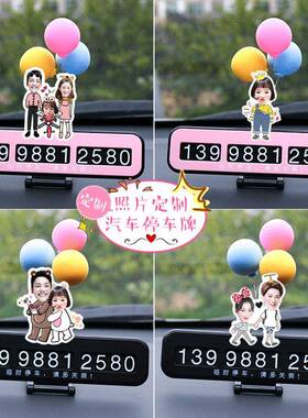 车临时车XKM牌挪车电话号码牌女款饰创意气球车内汽品摆件停车用