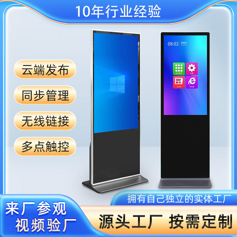 43/55/65寸立式广告机 触摸一体机 高清网络广告机室内落地显示屏