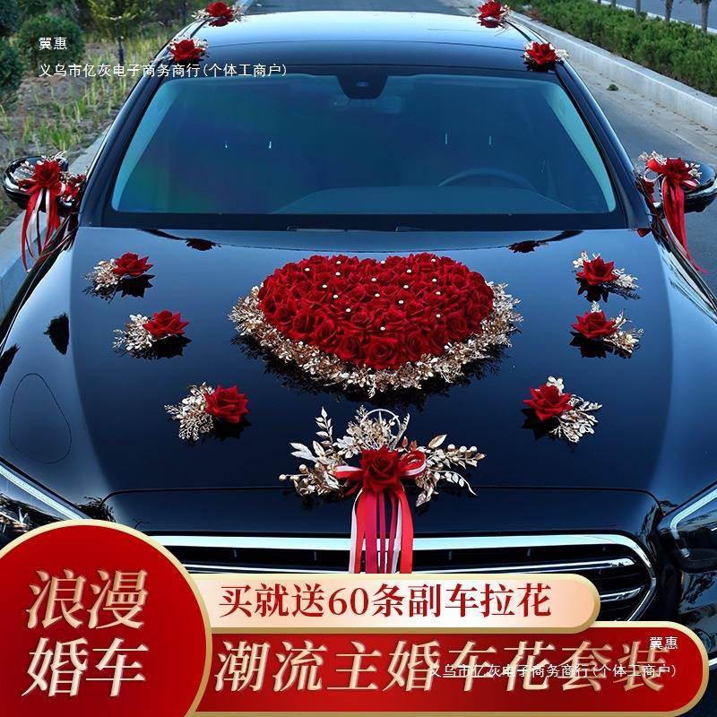 主婚车装饰品F89669HJ装全套队副车头花新娘结婚绢礼布置迎亲花车