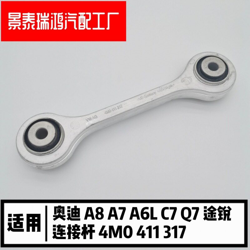 4M0411317奥.迪A87A6LC7Q7途锐平衡杆吊杆连接杆车身发动机稳定杆