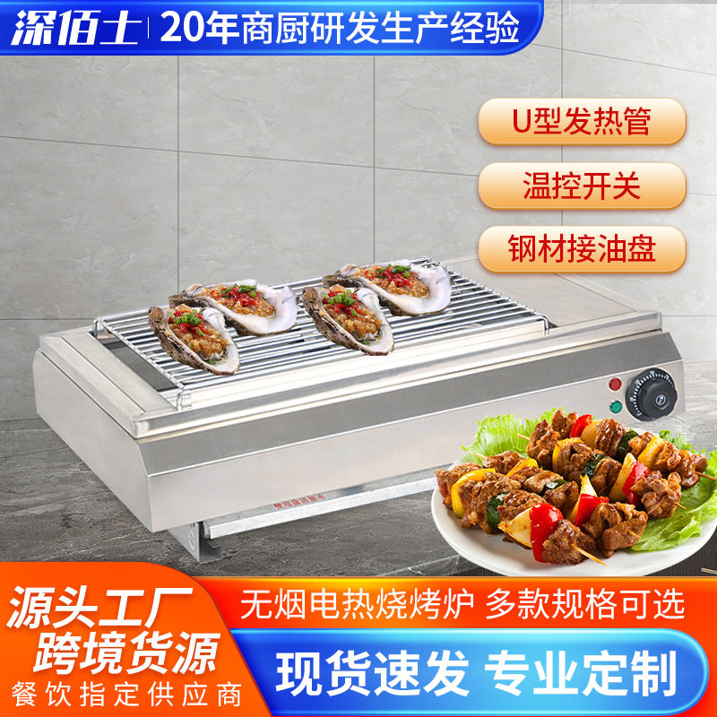 商用电烧烤炉烧烤机羊肉串生蚝烤鸡翅烤串机不锈钢电烤炉电加热