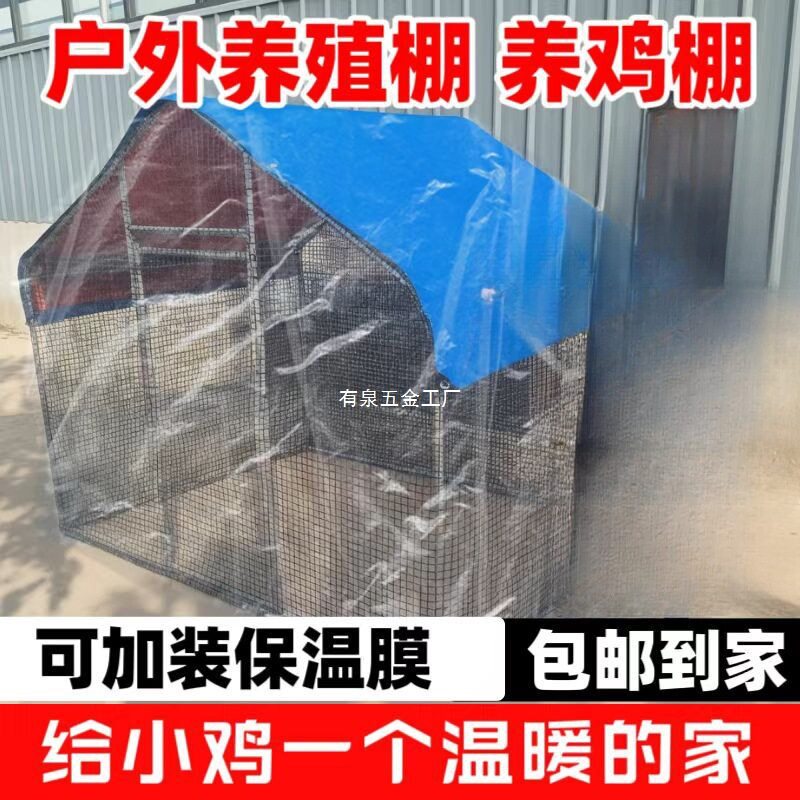 户外养殖棚养鸡棚防雨棚鸡窝室外家禽鸡笼子鸭棚鸽舍家用组装大号