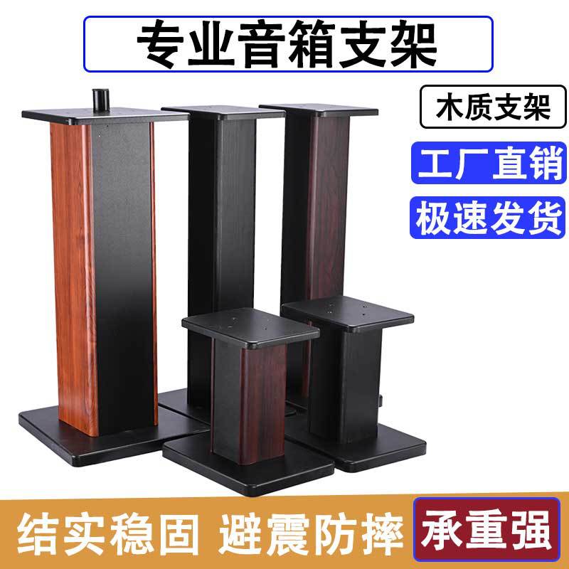 12寸音箱支架环绕音响架落地架子实木落地书架箱脚架木HIFI机架子