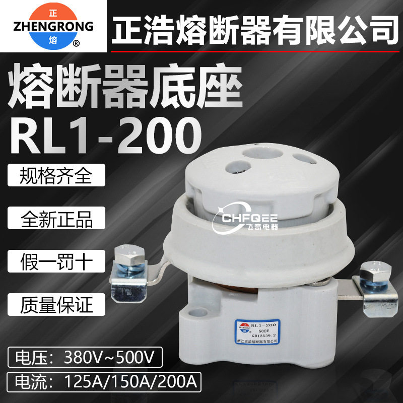 RL1-200螺旋熔断器底座200A