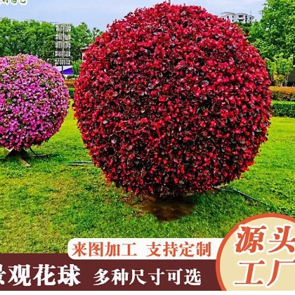 立体绿化园艺钢筋骨架造型花球