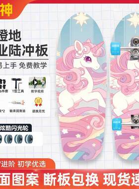 战神名将滑陆地UTK女冲浪板男生童成人陆板冲板初学青少年四轮儿