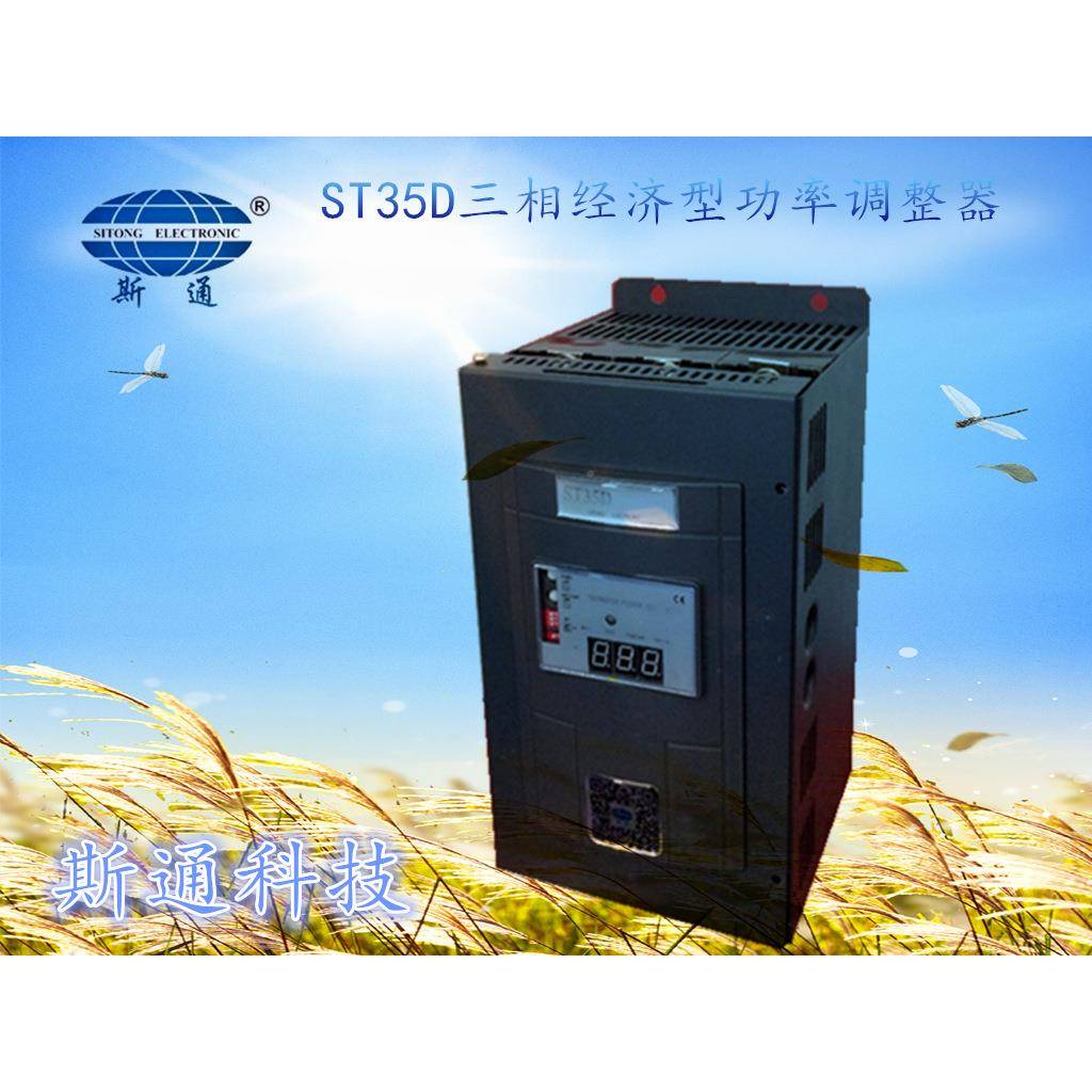 STD35系列(3力00相ST35D-30A)三电调整器