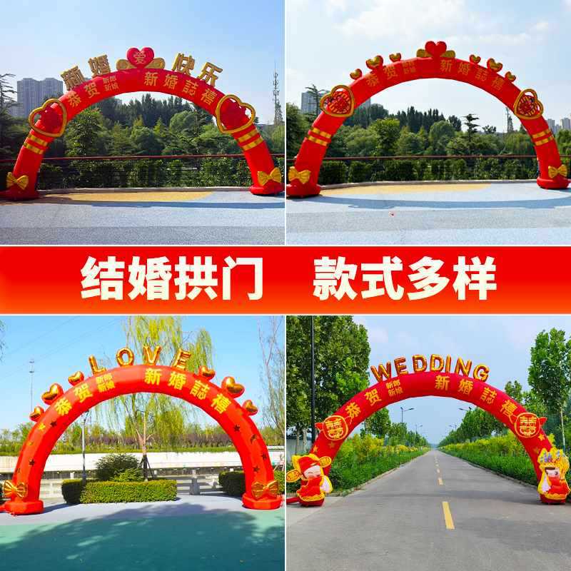 ◇2025新款婚庆充气拱门婚礼气模场景布置喜宴订婚结婚彩虹门气拱