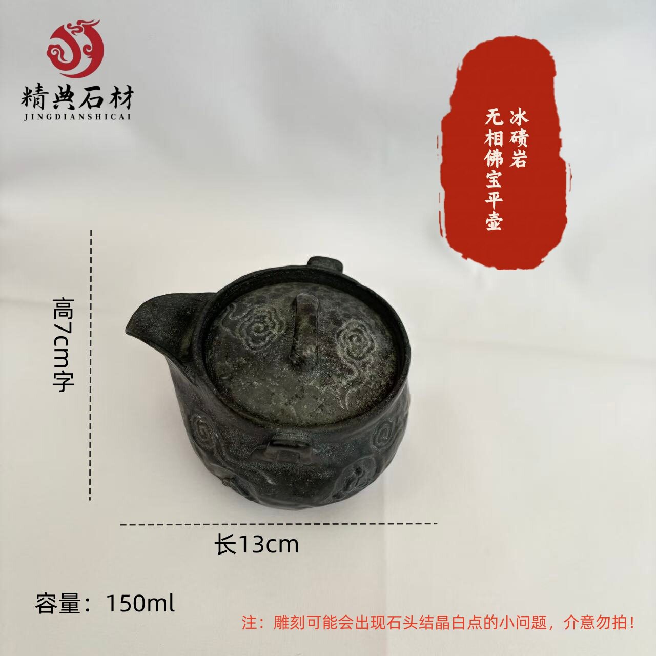 精典石刻冰碛岩茶具天然石头养生高档旅行套装敦煌印象手抓宝瓶壶
