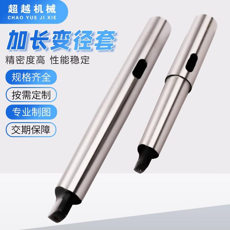 钻钻头套转换套过渡套莫氏MT65432床1号增长加长变径变径套