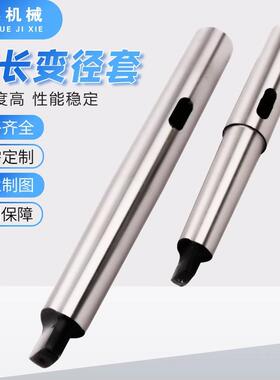 钻钻头套转换套过渡套莫氏MT65432床1号增长加长变径变径套