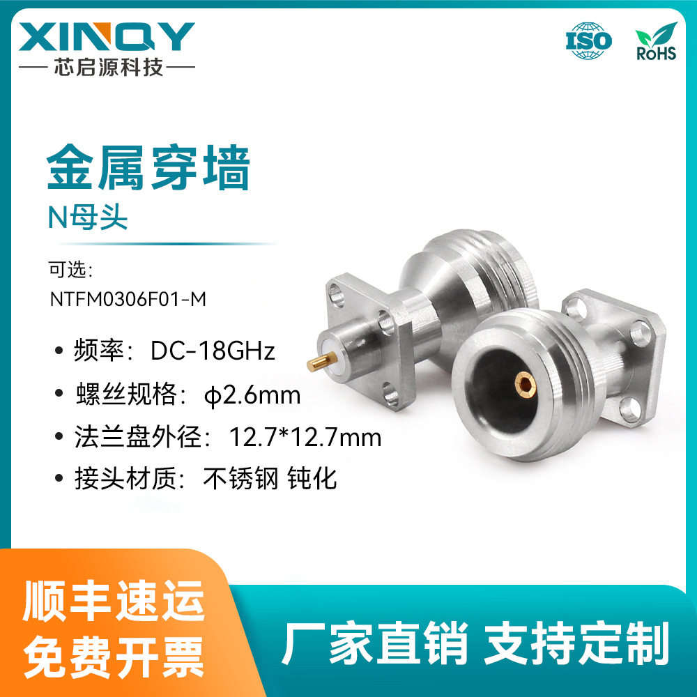 XINQY 18G射频头 N-50欧姆连接器 金属穿墙连接头 四孔法兰盘固定