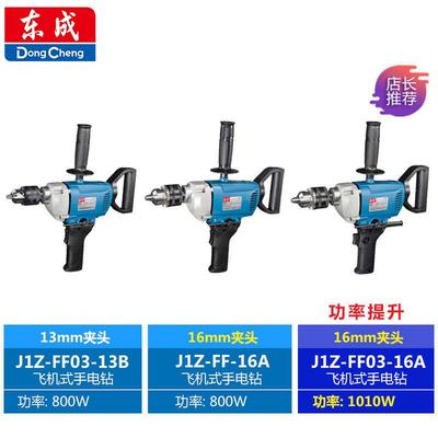 工业742级钻16电50W飞钻手持水泥打灰机大功率电机动式搅拌机220V
