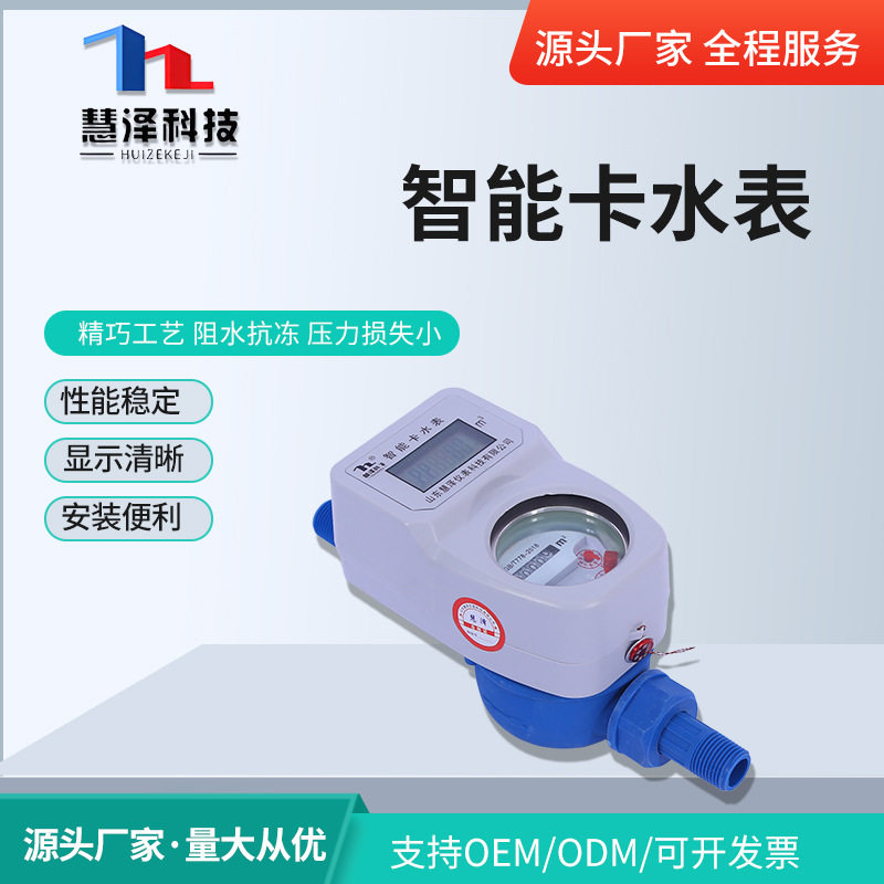 预付费ic卡水表可家用射频远传水表自来水表塑料(铜体)智能水表