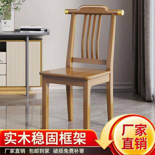 中见详情式木餐家用简约现代椅子靠实背椅吃饭椅饭店餐厅店凳子餐