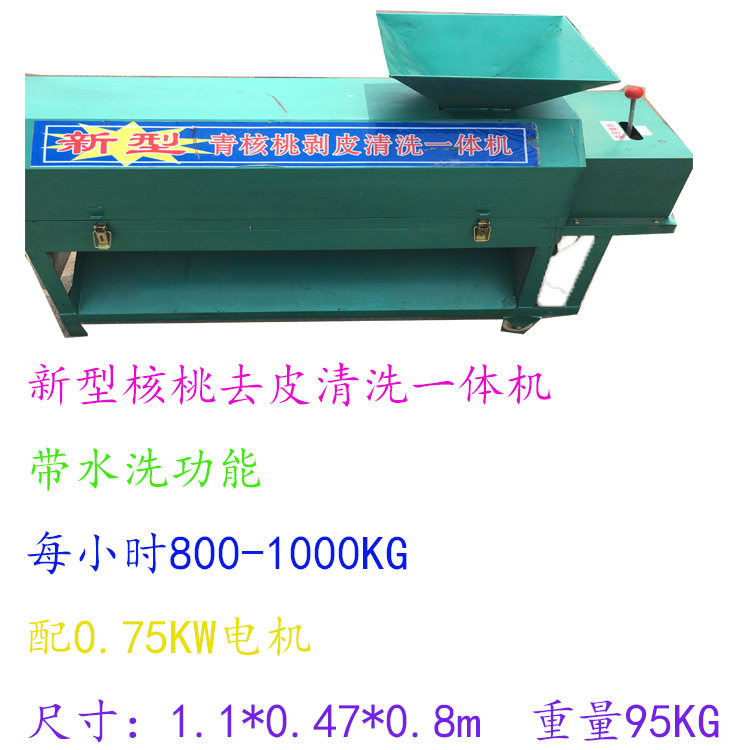 家用小型电动核桃去皮机带水洗