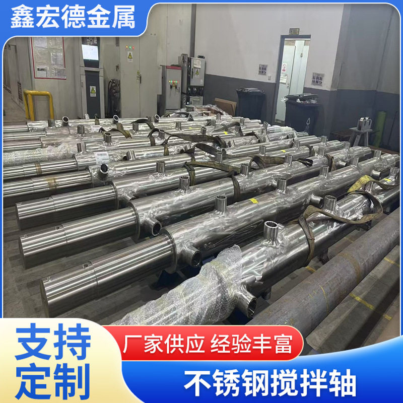 不锈钢直线光轴 不锈钢搅拌轴 鑫宏德生产长度直径可生产