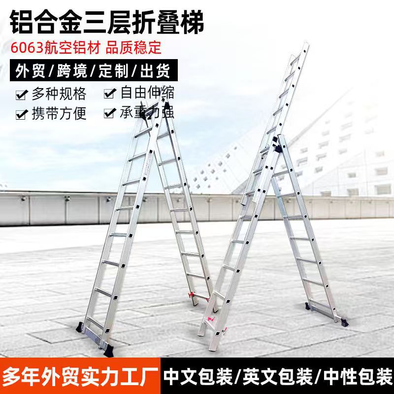 铝合金工程梯三层组合梯子